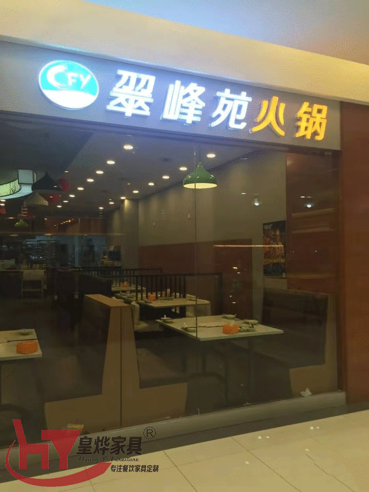 时尚火锅桌椅