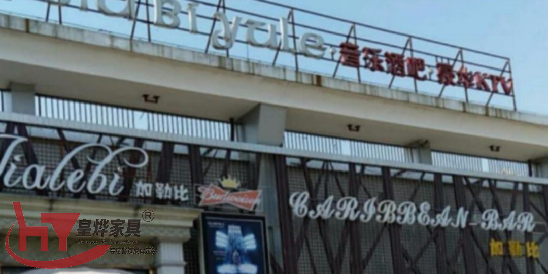 酒吧桌椅