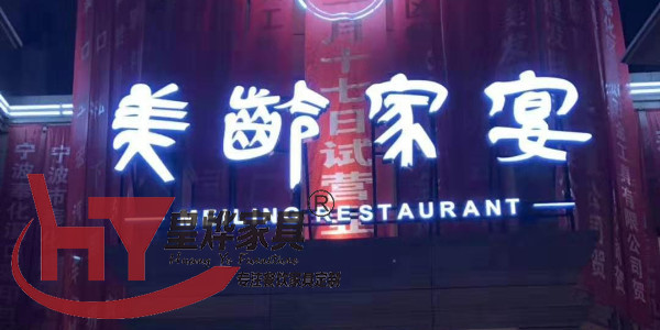 酒店电动餐桌椅