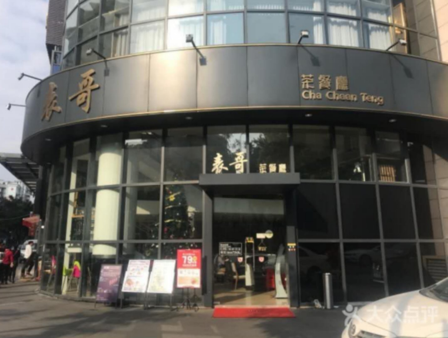 茶餐厅桌椅