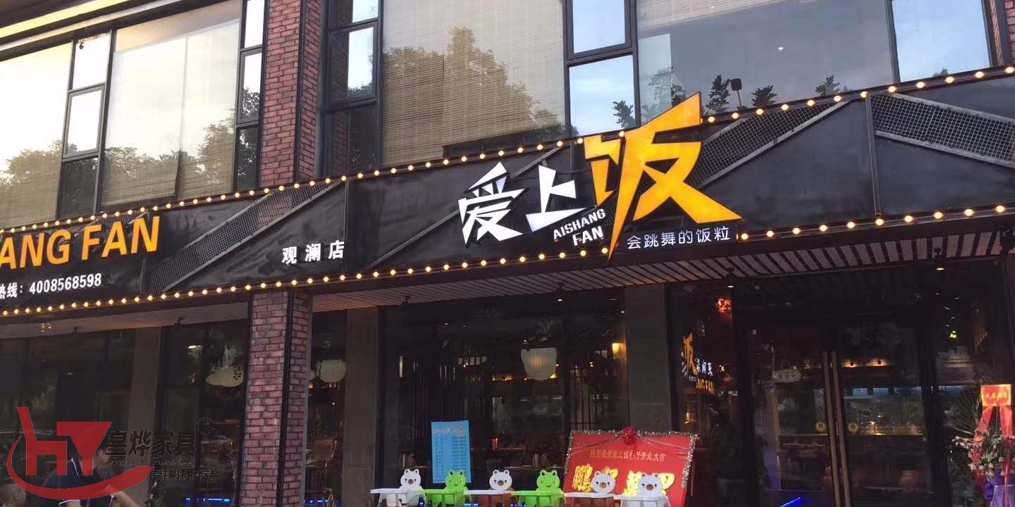 实木桌椅