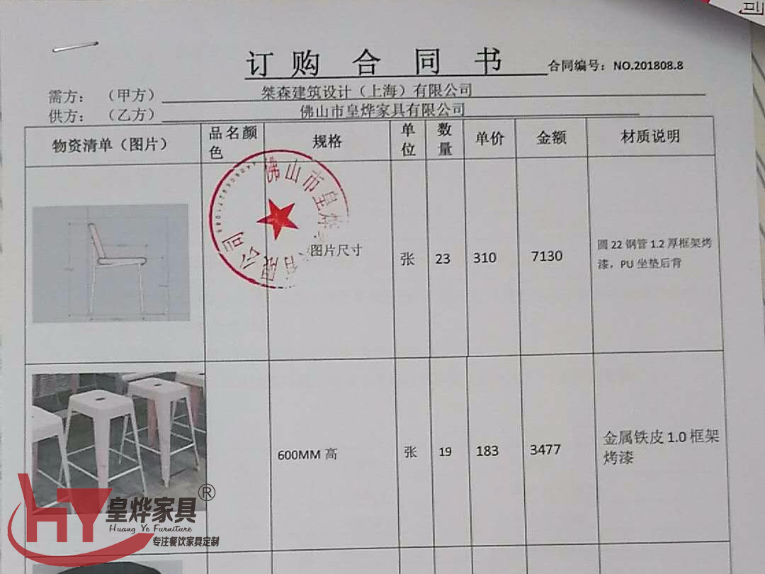 皇烨家具与上海桀森设计公司餐厅桌椅签订合同.