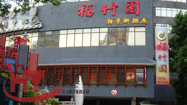 湘菜馆餐桌椅